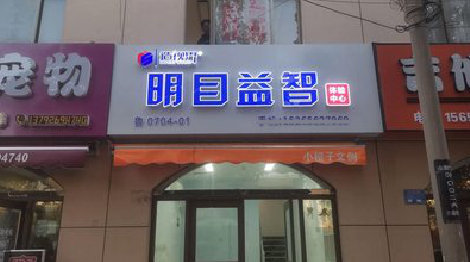 墨江门头店招