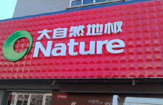 墨江门头招牌制作就选最合适的材料。