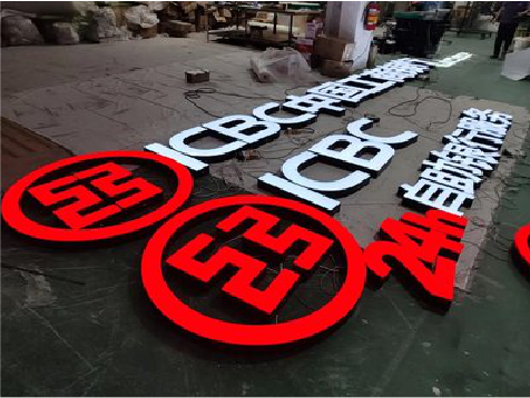 墨江教你如何保养亚克力发光字