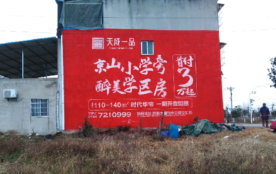 墨江墙体彩绘宣传效果如何?