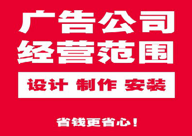 墨江广告制作有什么技巧?